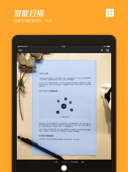 腾讯微云ipad版 v6.10.2 苹果ios版0
