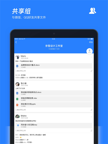 腾讯微云ipad版 v6.10.2 苹果ios版2