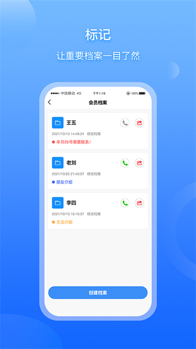 超级档案便笺app v4.3.7 安卓版2