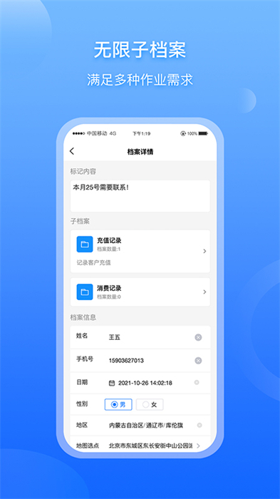 超级档案便笺app v4.3.7 安卓版0