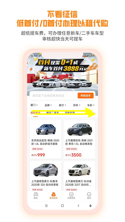 天下行租车 v2.5.2.0 官方安卓版3