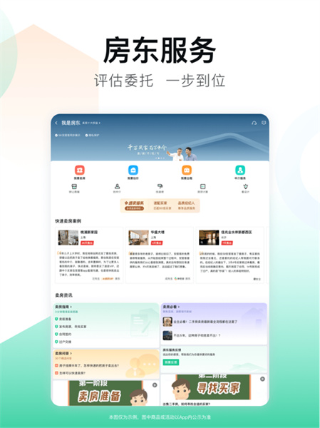 安居客ipad客户端 v17.8 苹果ios版3