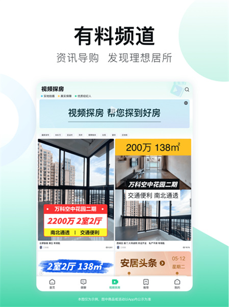 安居客ipad客户端 v17.8 苹果ios版2