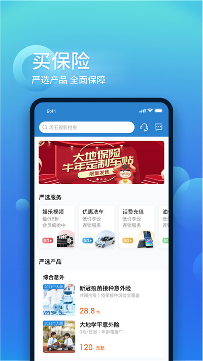 中国大地超级app v2.3.23 安卓版3