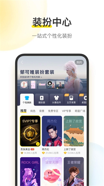 酷我音乐ios v10.9.0 官方iphone版5