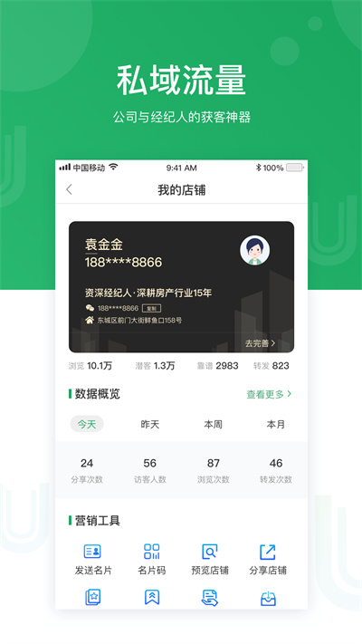 优居找房经纪 v3.58.0 安卓版3