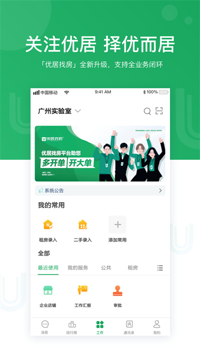 优居找房经纪 v3.58.0 安卓版0