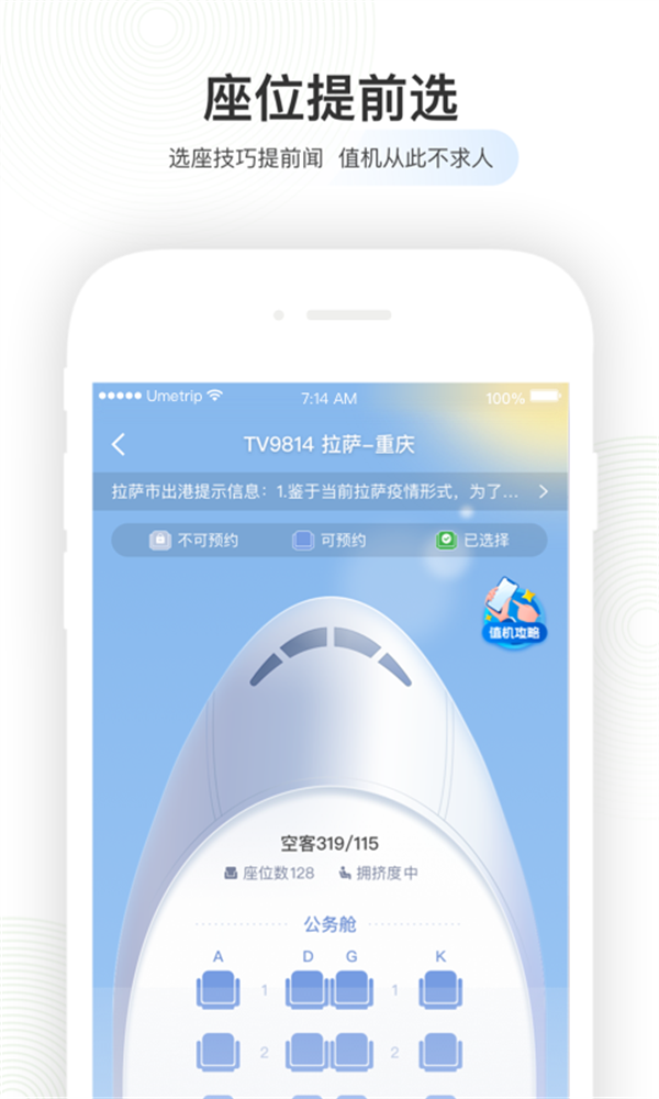 航旅纵横app v7.9.3 安卓版0