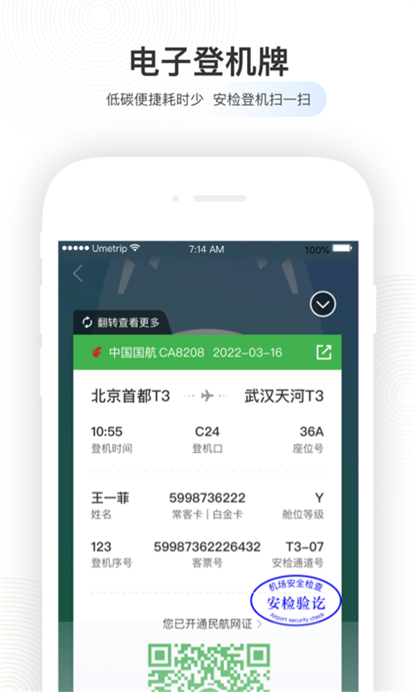 航旅纵横app v7.9.3 安卓版1