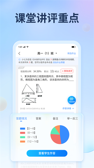 七天网络查分数 学生成绩 v3.1.7 官方安卓版2