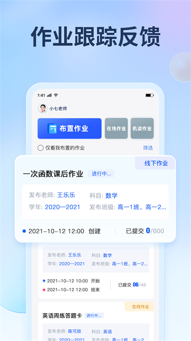 七天网络查分数 学生成绩 v3.1.7 官方安卓版1