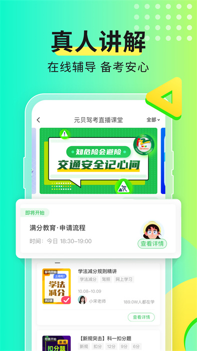 上海驾考预约平台(元贝驾考) v10.2.2 安卓版2