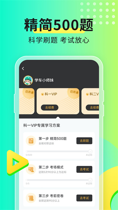 上海驾考预约平台(元贝驾考) v10.2.2 安卓版1