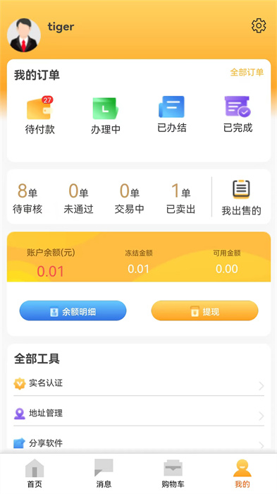 武点商家app v3.7.3 安卓版0