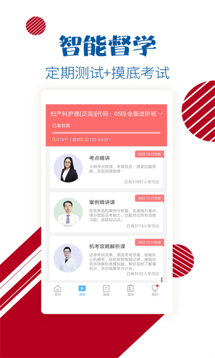 护士护师考试宝典免费版 v71.0 安卓版2