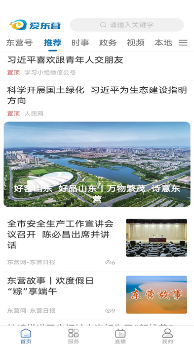 东营日报社手机客户端(爱东营) v5.0.19 安卓最新版0