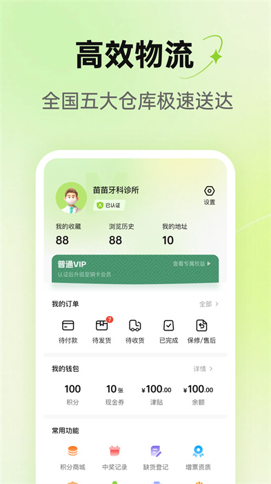 梅苗苗口腔商城 v1.9.76 官方安卓版4