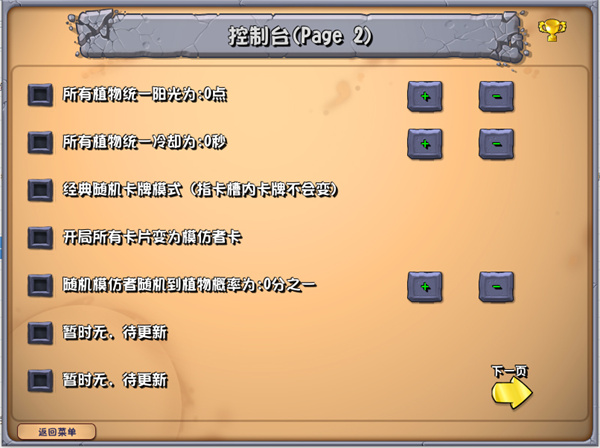 植物大战僵尸终极随即版 v1.0.0 PC端0