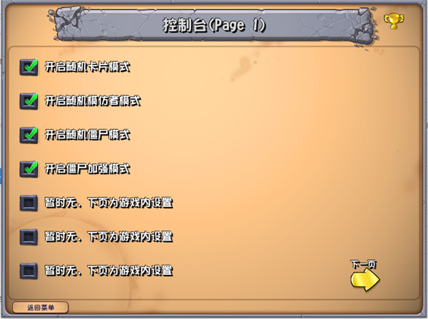 植物大战僵尸终极随即版 v1.0.0 PC端2