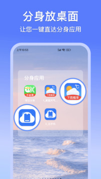 悟空分身app最新版本 v11.2.5 官方安卓版2