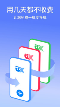 悟空分身app最新版本 v11.2.5 官方安卓版1