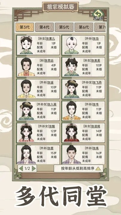 祖宗模拟器传承折相思 v1.0.4 安卓版3