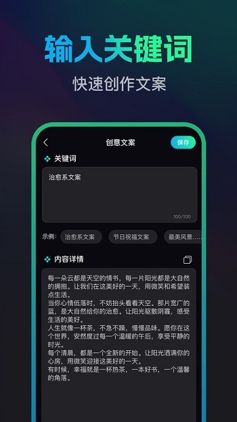 文案宝 v1.6.63