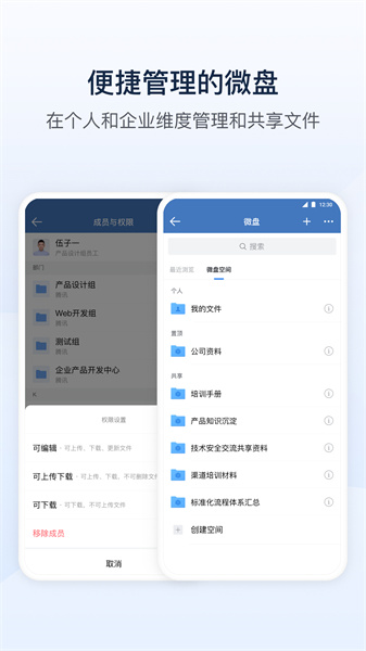 企业微信私有部署 v3.0.70000 官方安卓版4