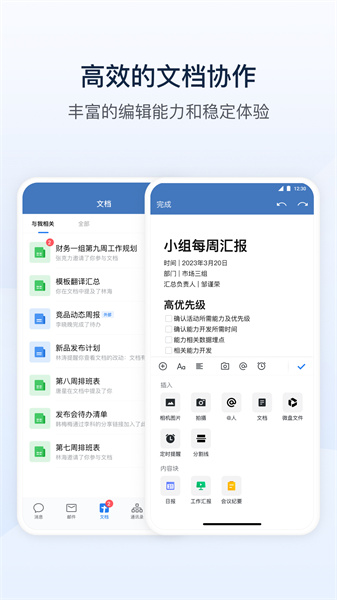 企业微信私有部署 v3.0.70000 官方安卓版1