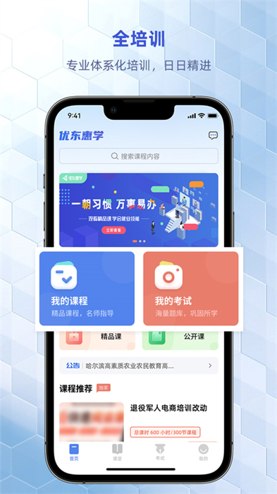 优东惠学官方版 v2.0.8 安卓版0