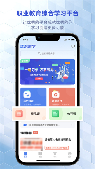 优东惠学官方版 v2.0.8 安卓版1