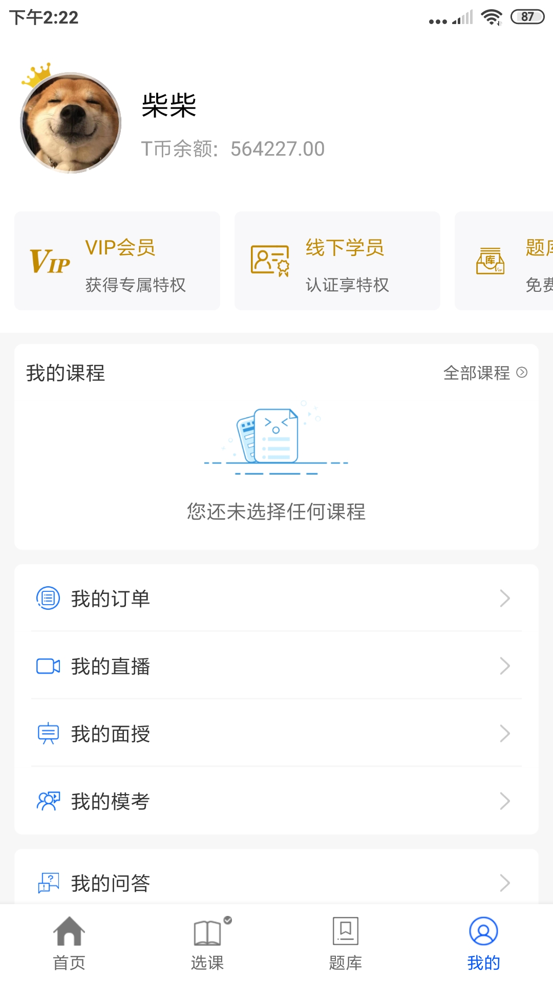 士博教师网课 v3.13.6 安卓版2