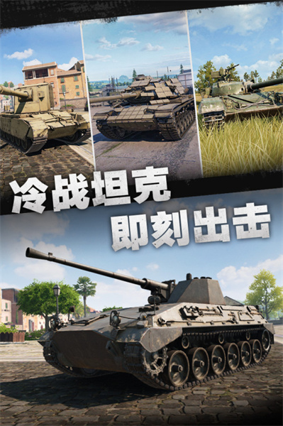 坦克连手游安锋版 v1.3.8 官网安卓版2