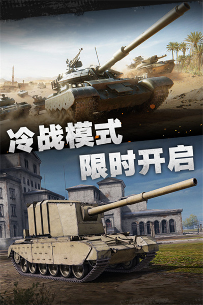 坦克连手游安锋版 v1.3.8 官网安卓版1