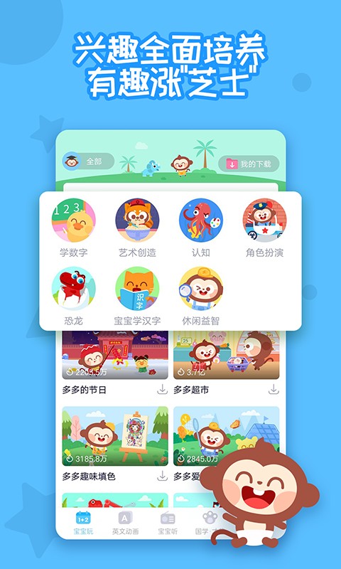 多多早教app v1.9.07 安卓版1