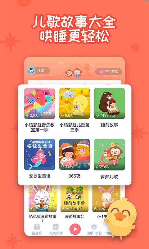 多多早教app v1.9.07 安卓版3