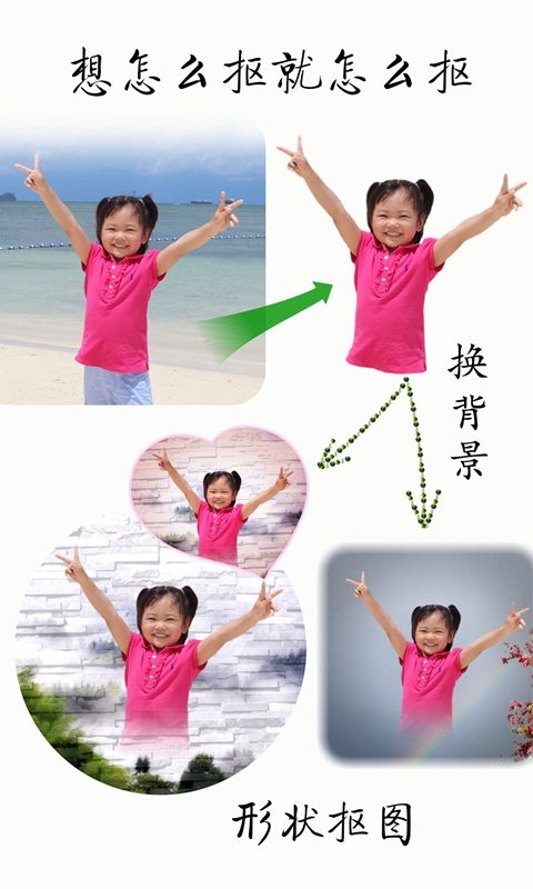 抠图宝 v16.50 安卓版0