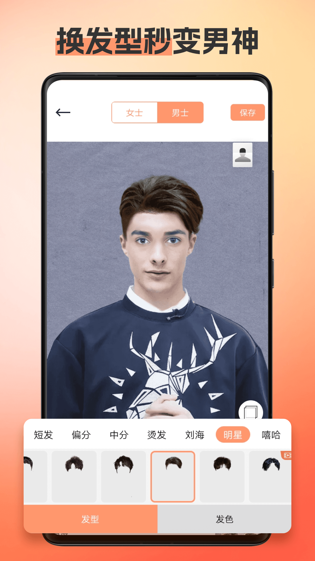 换发型相机app v12.1.25 安卓版1