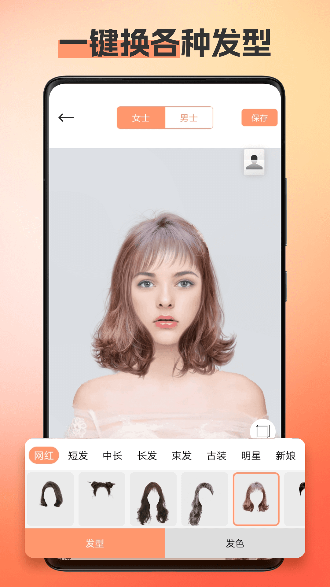 换发型相机app v12.1.25 安卓版3