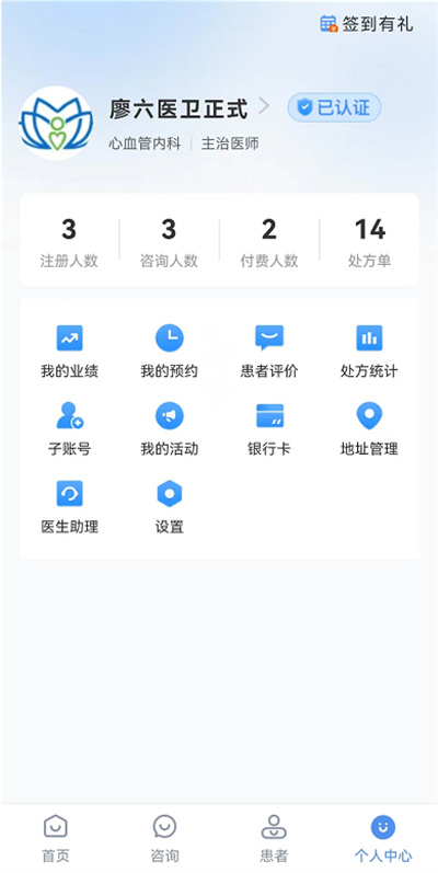 六医卫医生版 v2.1.8 安卓版1