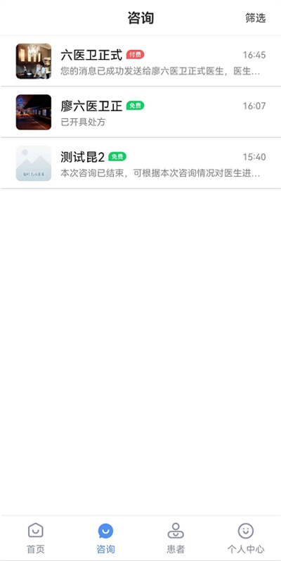 六医卫医生版 v2.1.8 安卓版2