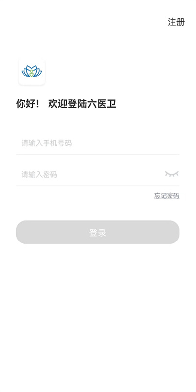 六医卫医生版 v2.1.8 安卓版4