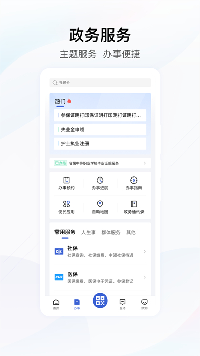 湖北政务服务网手机版app(鄂汇办) v4.2.6 官方安卓版2