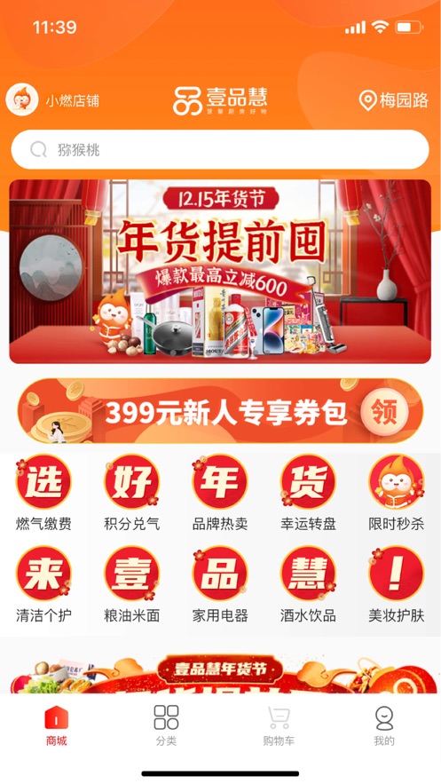 中燃慧生活ios版 v5.5.9 官方iphone版0