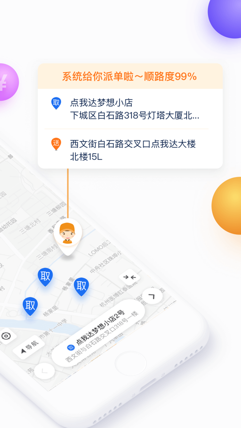 点我达骑手ios版 v7.67.1 官方iphone版3