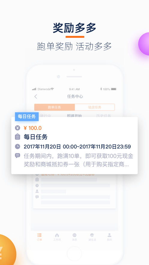 点我达骑手ios版 v7.67.1 官方iphone版2
