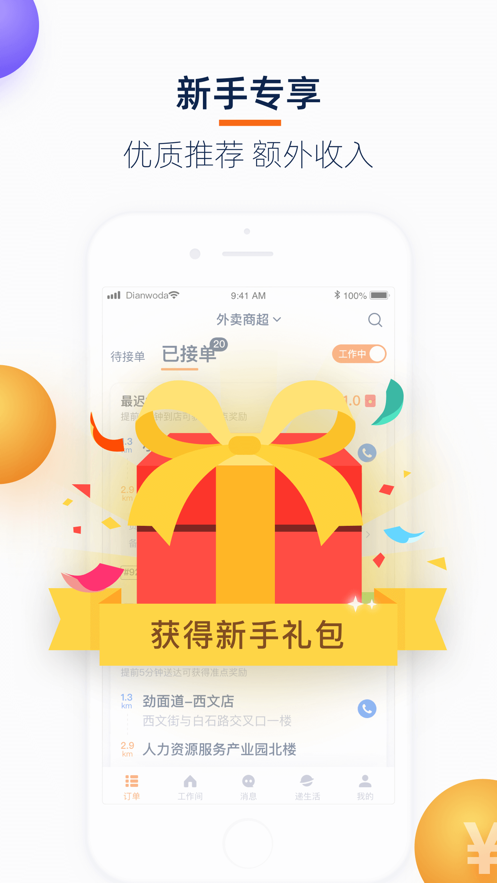 点我达骑手ios版 v7.67.1 官方iphone版0