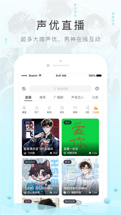猫耳fm ios v6.1.4 iPhone版1