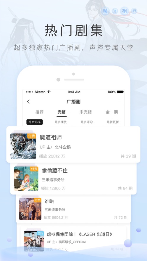 猫耳fm ios v6.1.4 iPhone版3