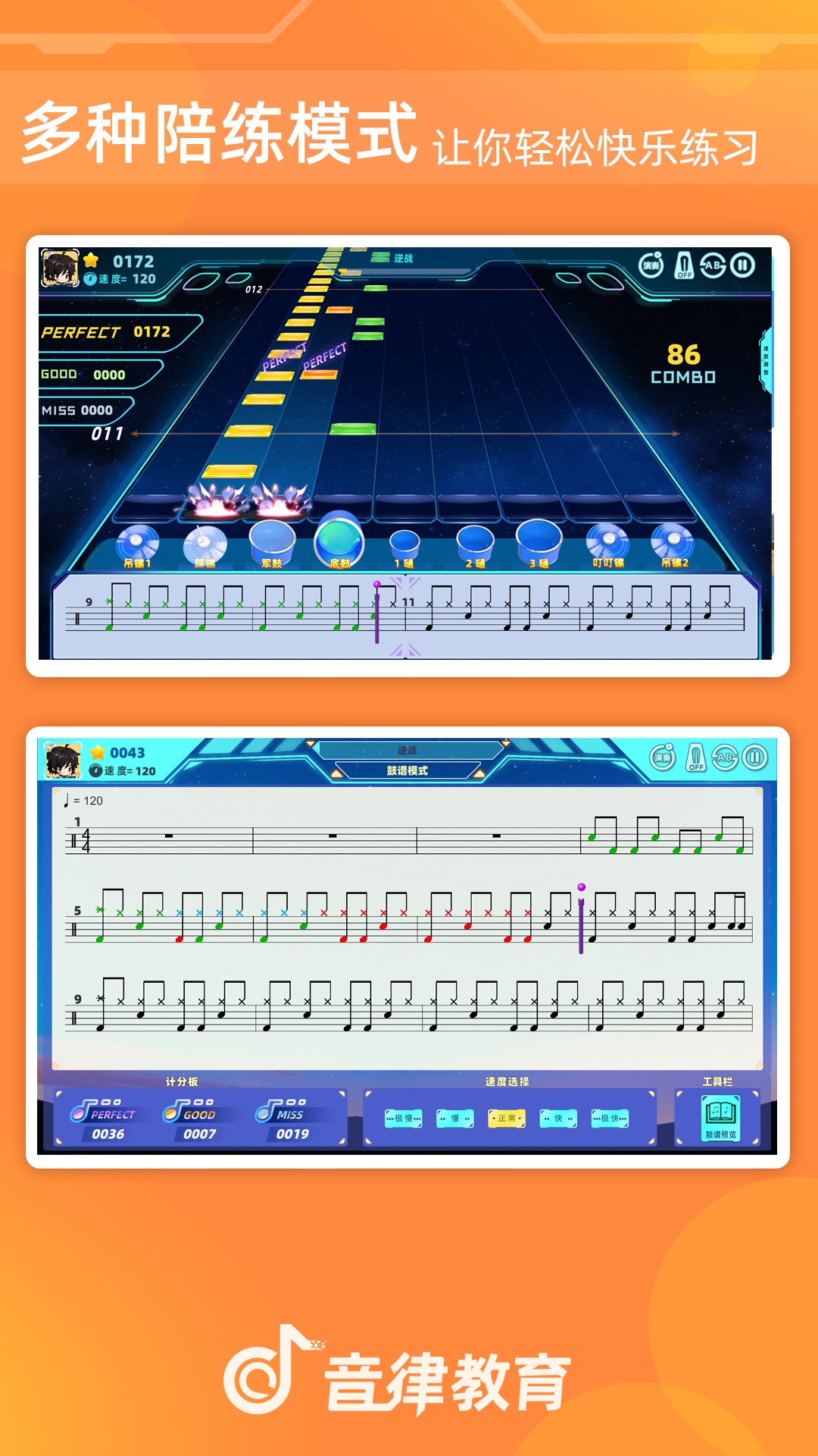 律动达人爵士鼓app v5.8 安卓版0